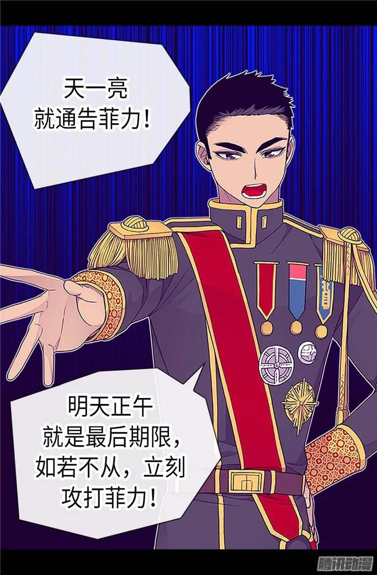 《据说我是王的女儿？》漫画最新章节179.正式宣战免费下拉式在线观看章节第【18】张图片