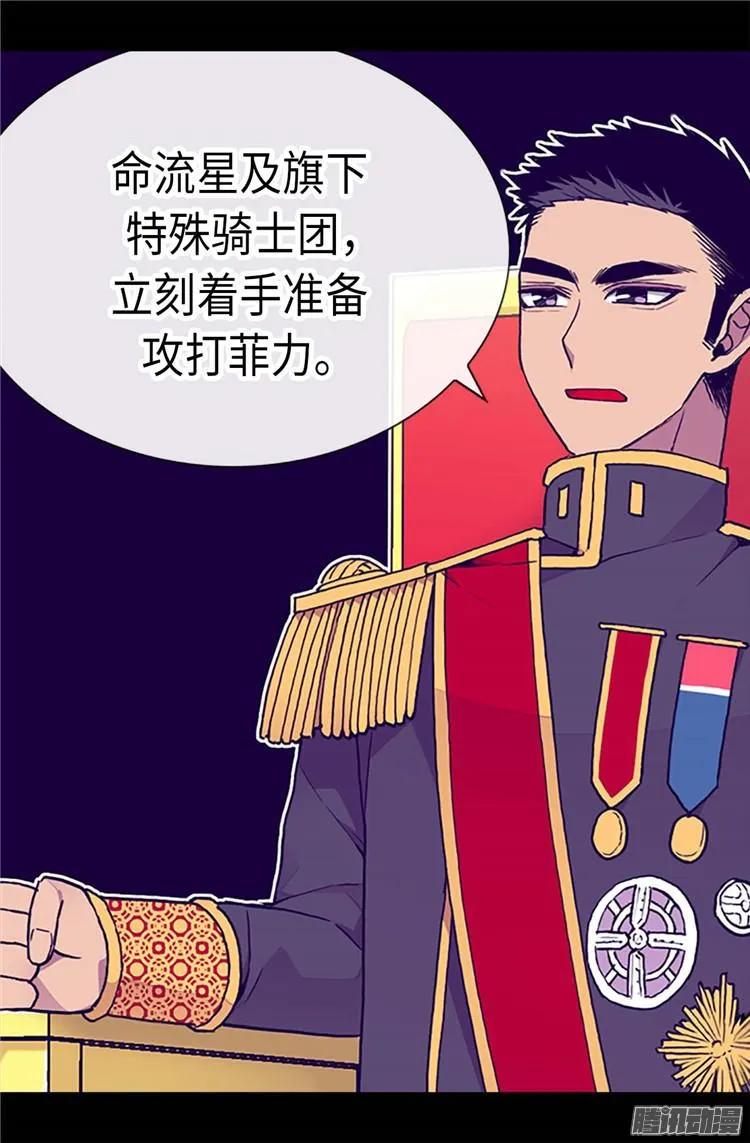 《据说我是王的女儿？》漫画最新章节179.正式宣战免费下拉式在线观看章节第【6】张图片