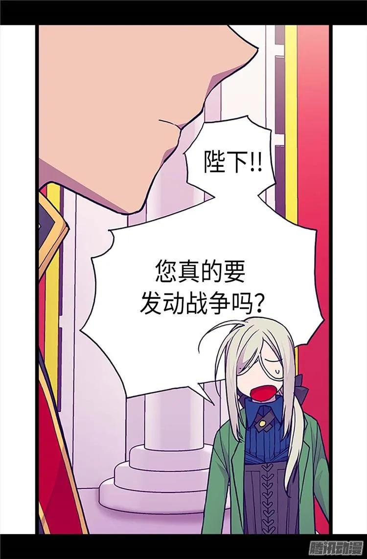 《据说我是王的女儿？》漫画最新章节179.正式宣战免费下拉式在线观看章节第【8】张图片