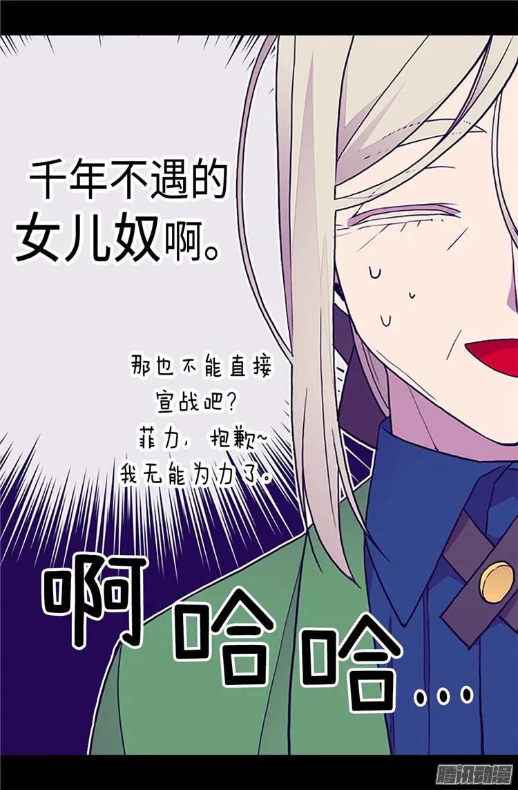 《据说我是王的女儿？》漫画最新章节180.千年不遇的女儿奴免费下拉式在线观看章节第【13】张图片