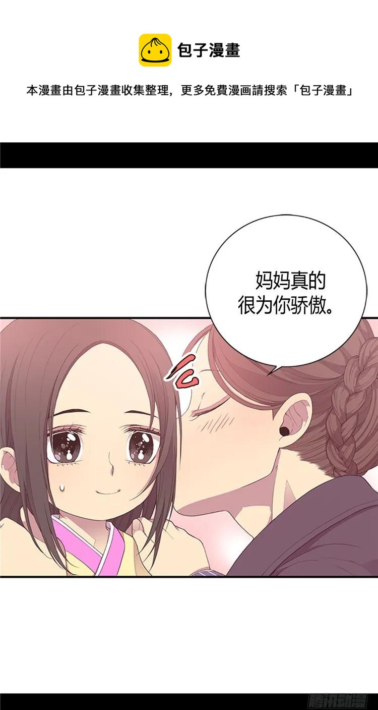 《据说我是王的女儿？》漫画最新章节19.深深母女情免费下拉式在线观看章节第【11】张图片