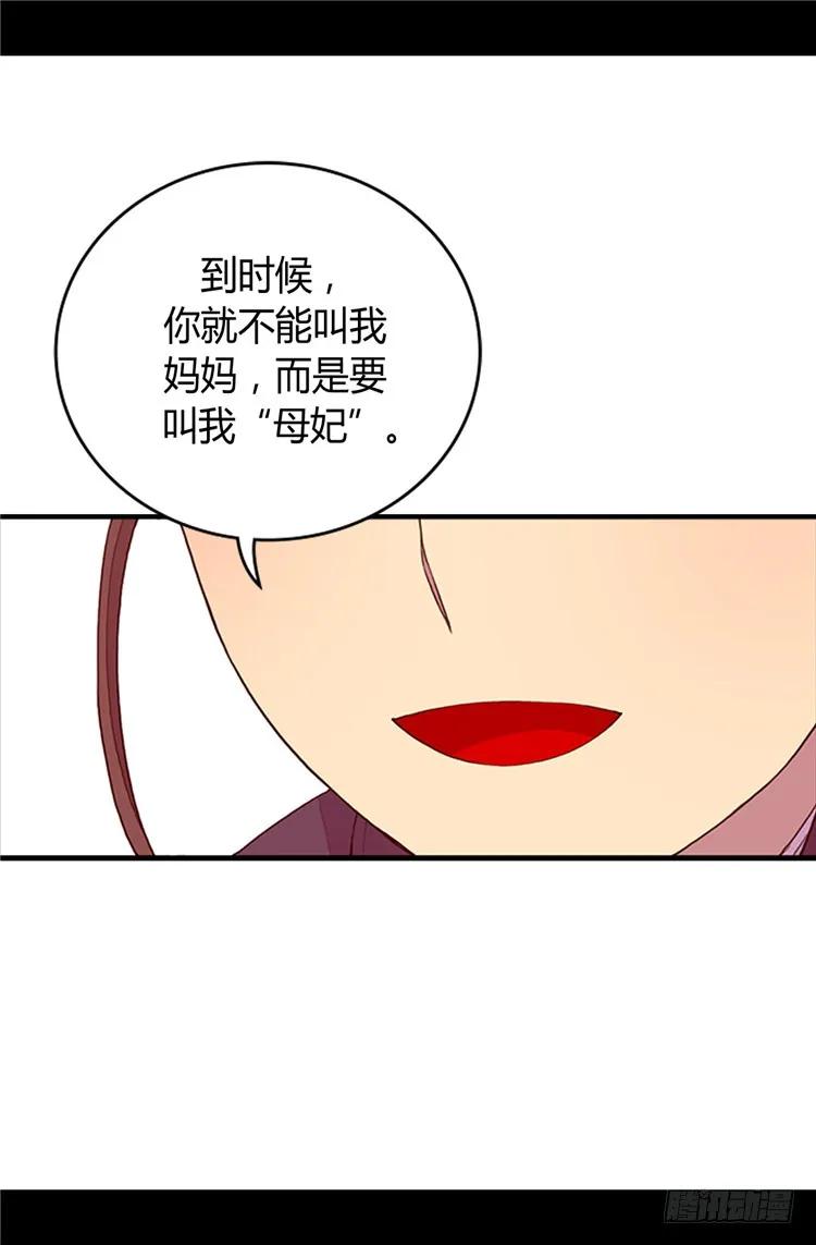 《据说我是王的女儿？》漫画最新章节19.深深母女情免费下拉式在线观看章节第【15】张图片