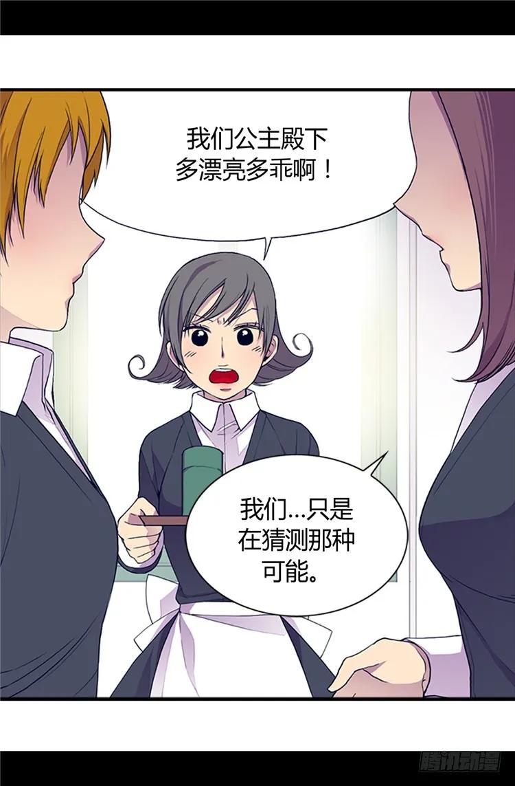 《据说我是王的女儿？》漫画最新章节19.深深母女情免费下拉式在线观看章节第【6】张图片