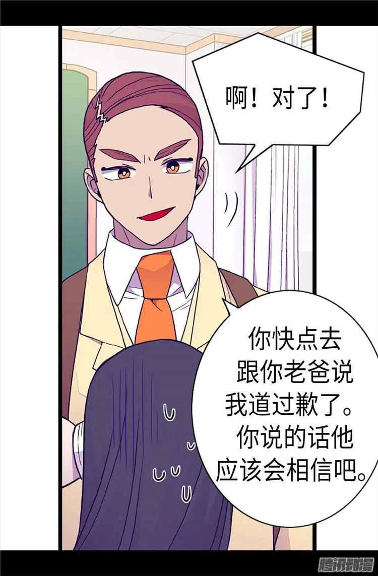 《据说我是王的女儿？》漫画最新章节181.最后的挣扎免费下拉式在线观看章节第【24】张图片