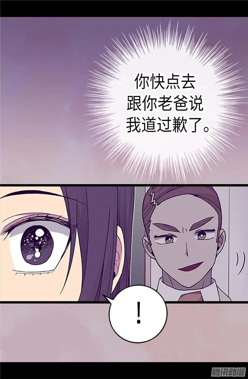 《据说我是王的女儿？》漫画最新章节182.今天一定要杀了你！免费下拉式在线观看章节第【10】张图片