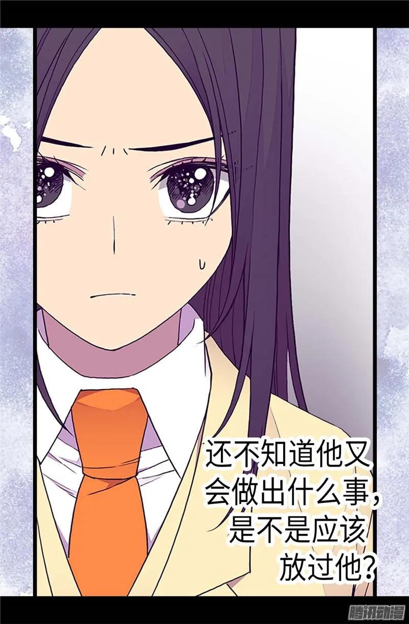 《据说我是王的女儿？》漫画最新章节182.今天一定要杀了你！免费下拉式在线观看章节第【17】张图片