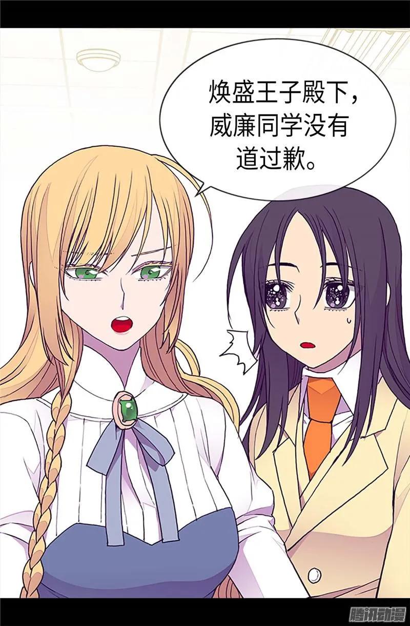 《据说我是王的女儿？》漫画最新章节182.今天一定要杀了你！免费下拉式在线观看章节第【18】张图片