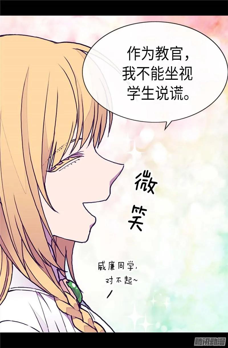 《据说我是王的女儿？》漫画最新章节182.今天一定要杀了你！免费下拉式在线观看章节第【19】张图片