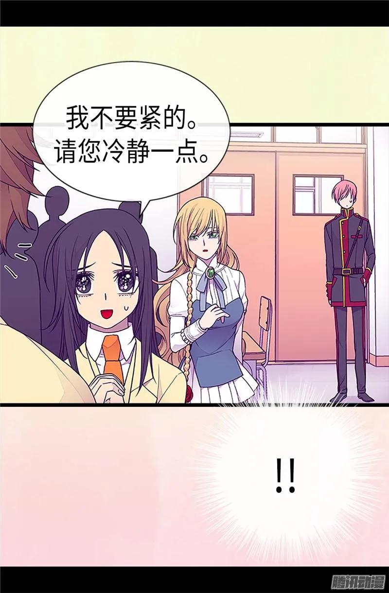 《据说我是王的女儿？》漫画最新章节183.不要再拿女人当借口免费下拉式在线观看章节第【17】张图片