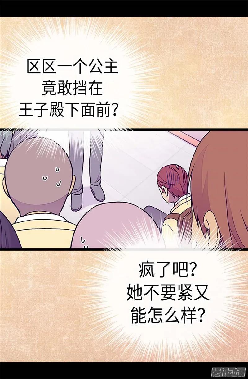 《据说我是王的女儿？》漫画最新章节183.不要再拿女人当借口免费下拉式在线观看章节第【18】张图片