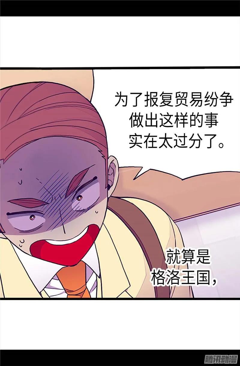 《据说我是王的女儿？》漫画最新章节183.不要再拿女人当借口免费下拉式在线观看章节第【25】张图片