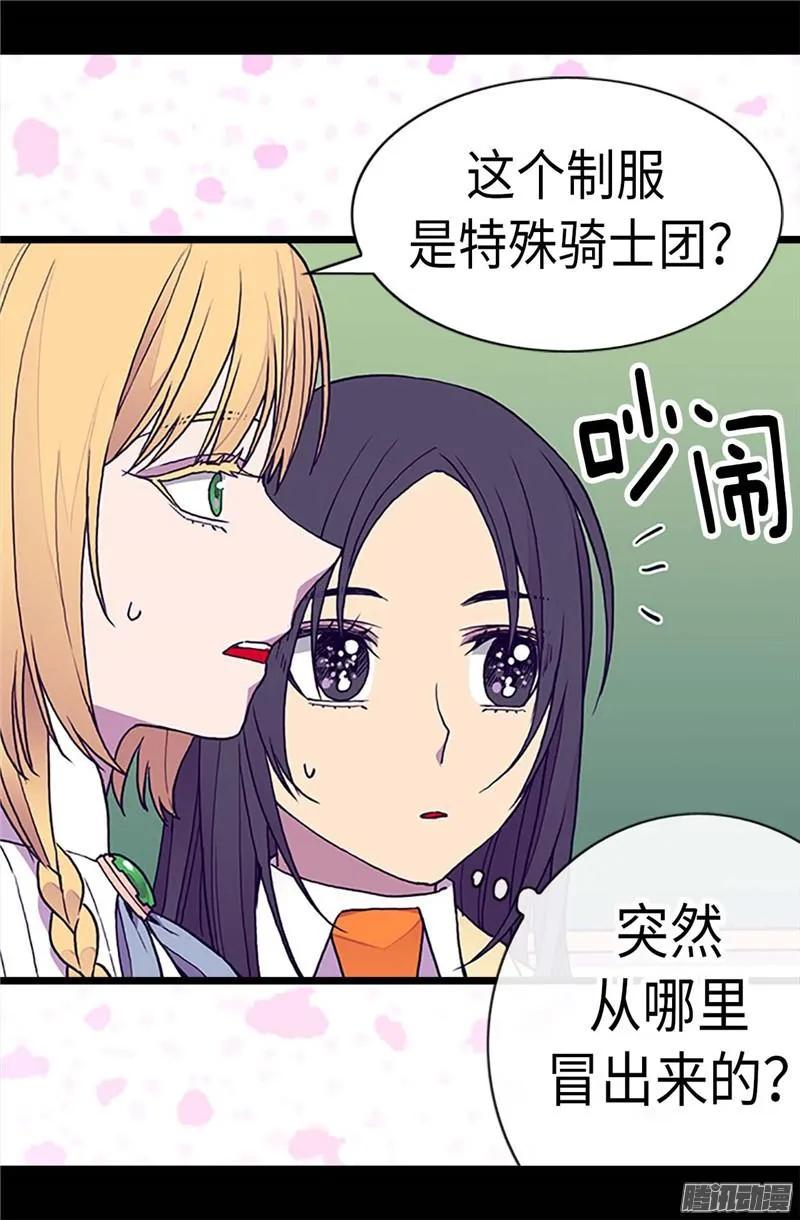 《据说我是王的女儿？》漫画最新章节183.不要再拿女人当借口免费下拉式在线观看章节第【6】张图片