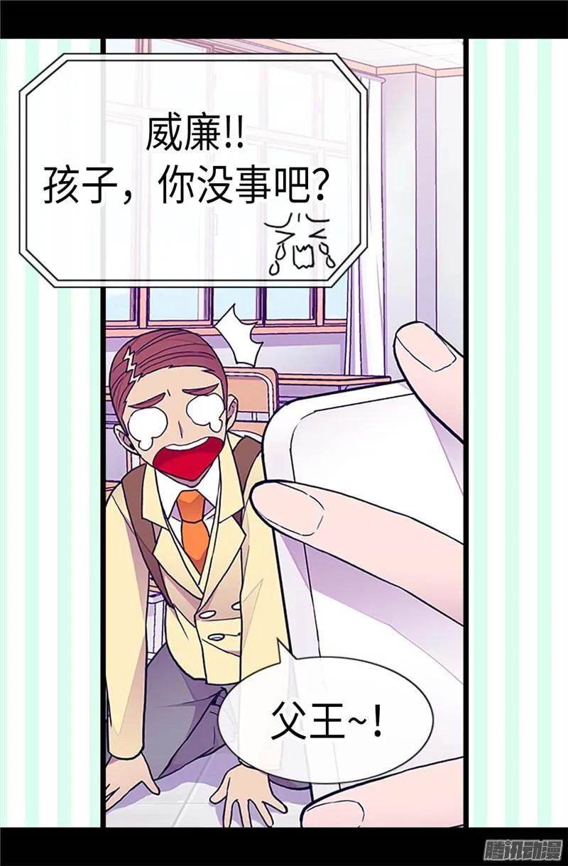 《据说我是王的女儿？》漫画最新章节184.生命倒计时免费下拉式在线观看章节第【12】张图片