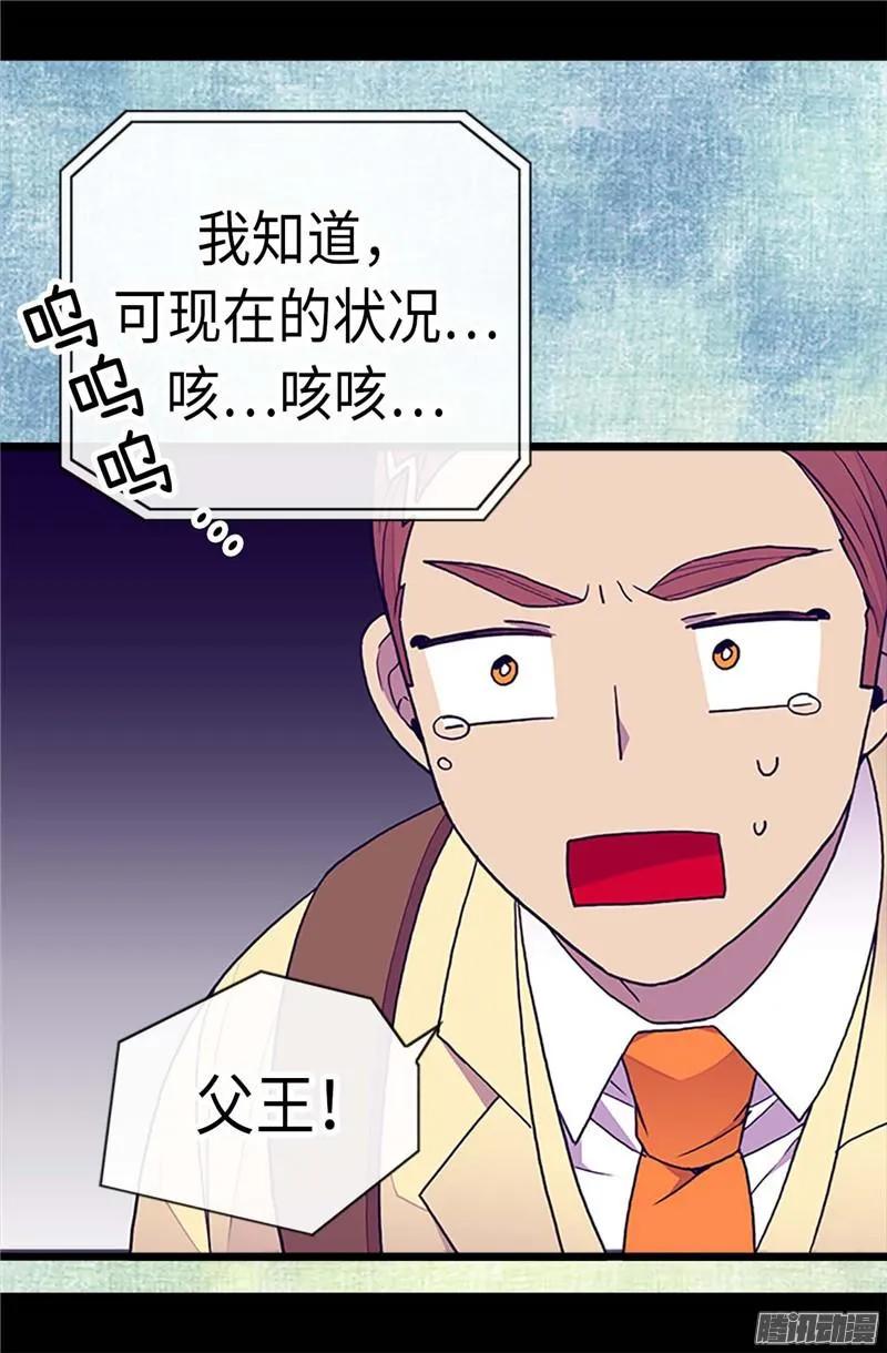 《据说我是王的女儿？》漫画最新章节184.生命倒计时免费下拉式在线观看章节第【14】张图片