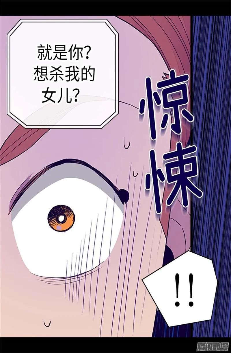 《据说我是王的女儿？》漫画最新章节184.生命倒计时免费下拉式在线观看章节第【15】张图片