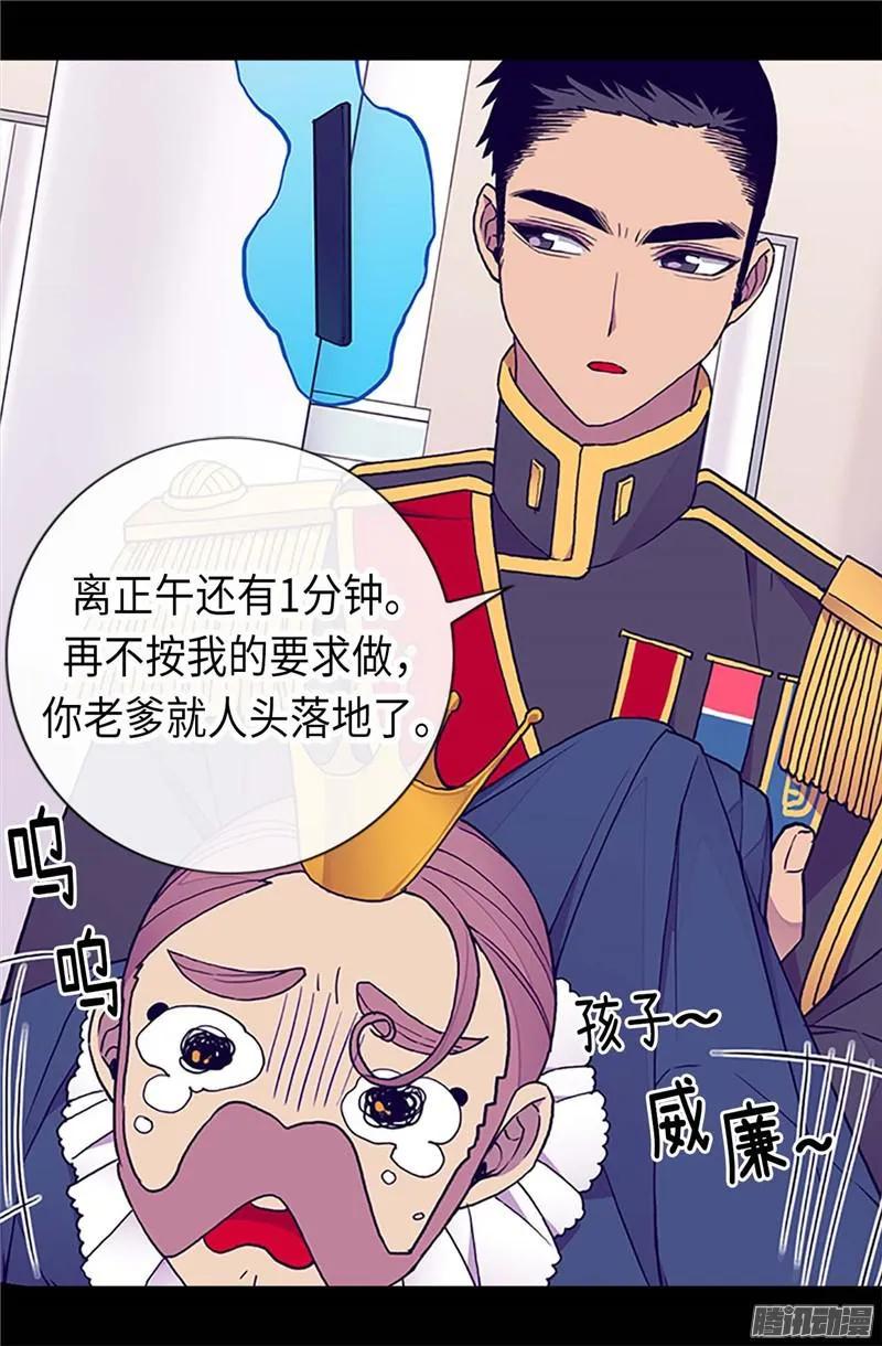 《据说我是王的女儿？》漫画最新章节184.生命倒计时免费下拉式在线观看章节第【16】张图片