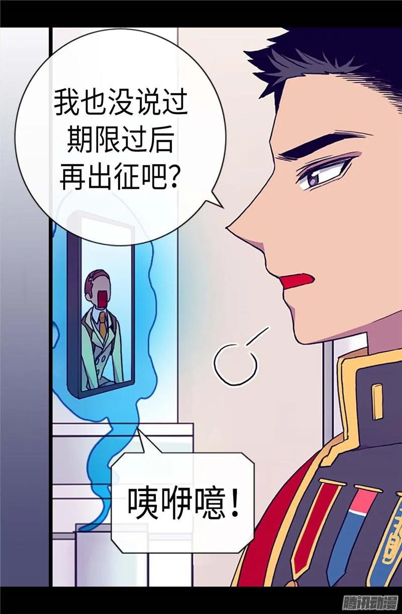 《据说我是王的女儿？》漫画最新章节184.生命倒计时免费下拉式在线观看章节第【18】张图片