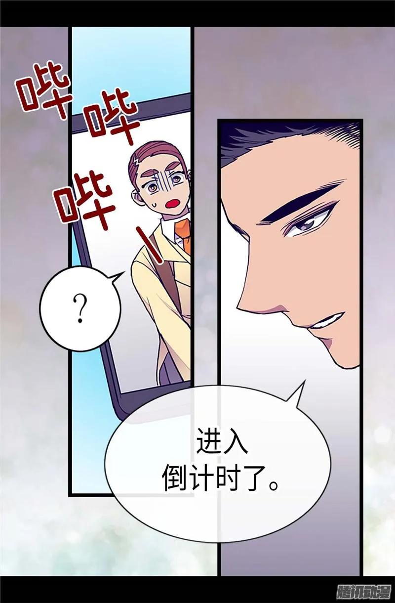 《据说我是王的女儿？》漫画最新章节184.生命倒计时免费下拉式在线观看章节第【19】张图片