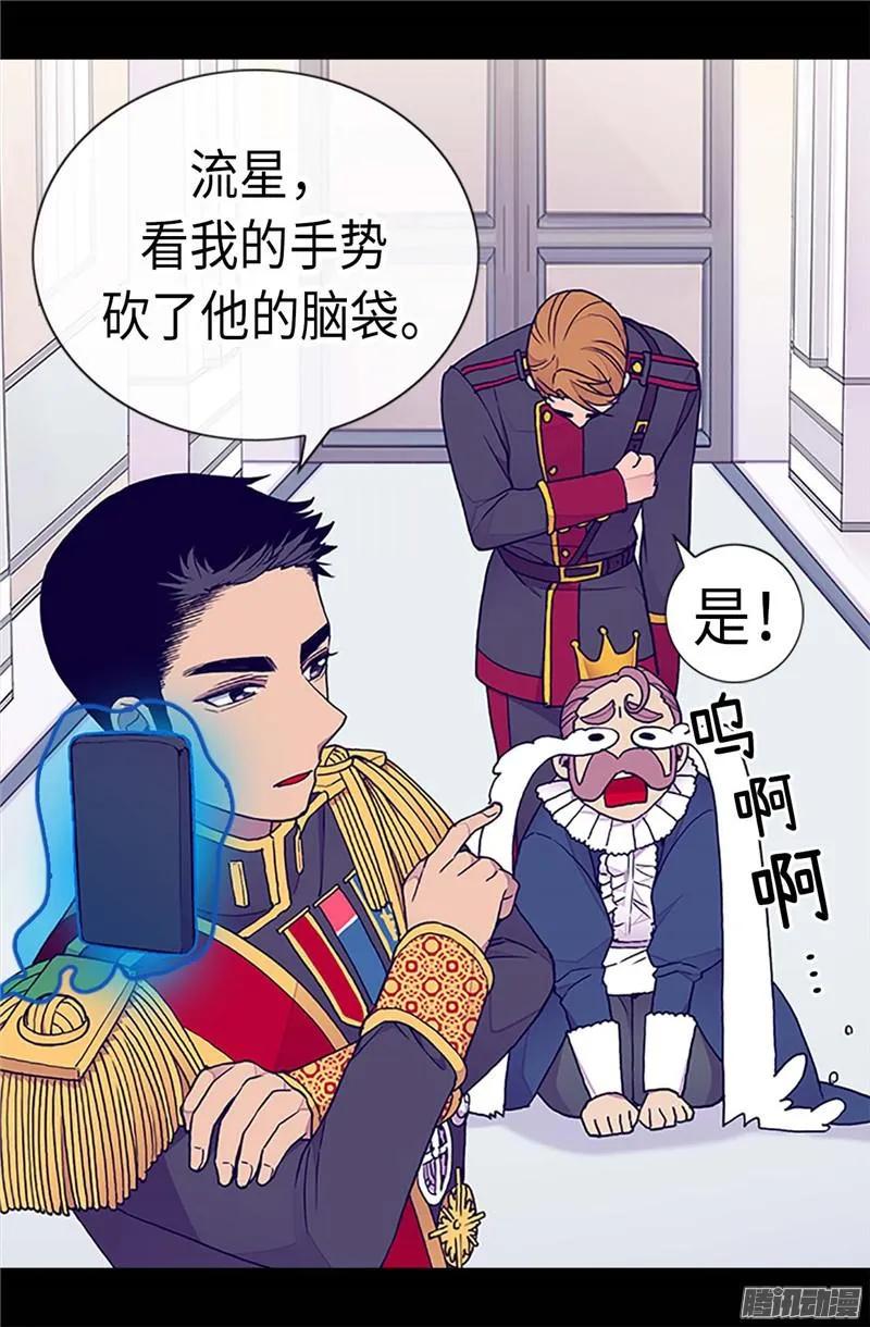 《据说我是王的女儿？》漫画最新章节184.生命倒计时免费下拉式在线观看章节第【20】张图片