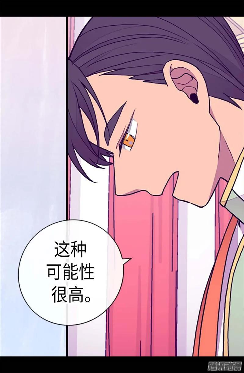 《据说我是王的女儿？》漫画最新章节185.故意炫耀是吗免费下拉式在线观看章节第【14】张图片