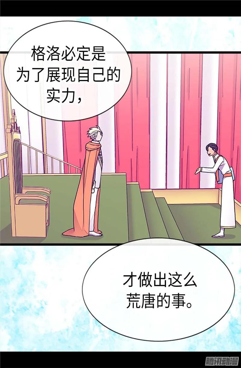 《据说我是王的女儿？》漫画最新章节185.故意炫耀是吗免费下拉式在线观看章节第【20】张图片