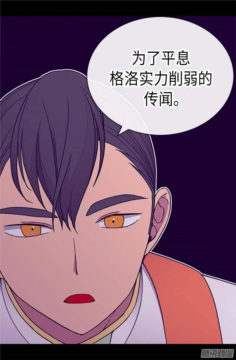 《据说我是王的女儿？》漫画最新章节185.故意炫耀是吗免费下拉式在线观看章节第【21】张图片