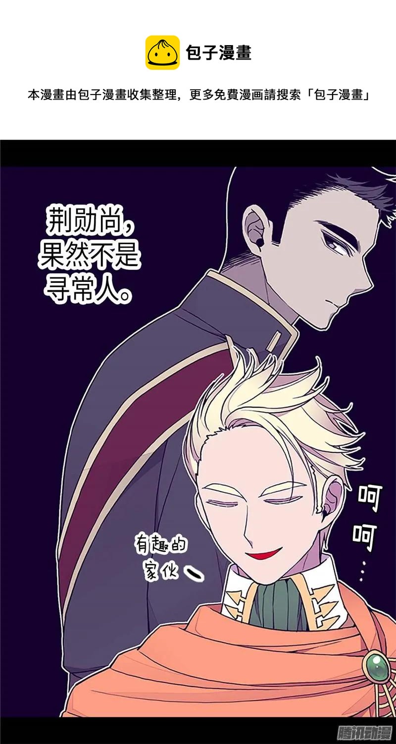 《据说我是王的女儿？》漫画最新章节185.故意炫耀是吗免费下拉式在线观看章节第【23】张图片