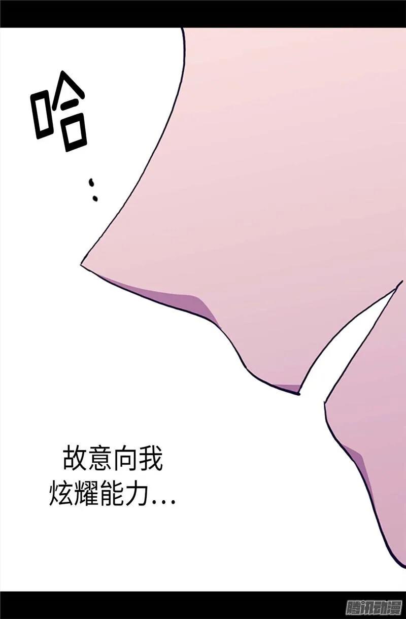 《据说我是王的女儿？》漫画最新章节185.故意炫耀是吗免费下拉式在线观看章节第【24】张图片