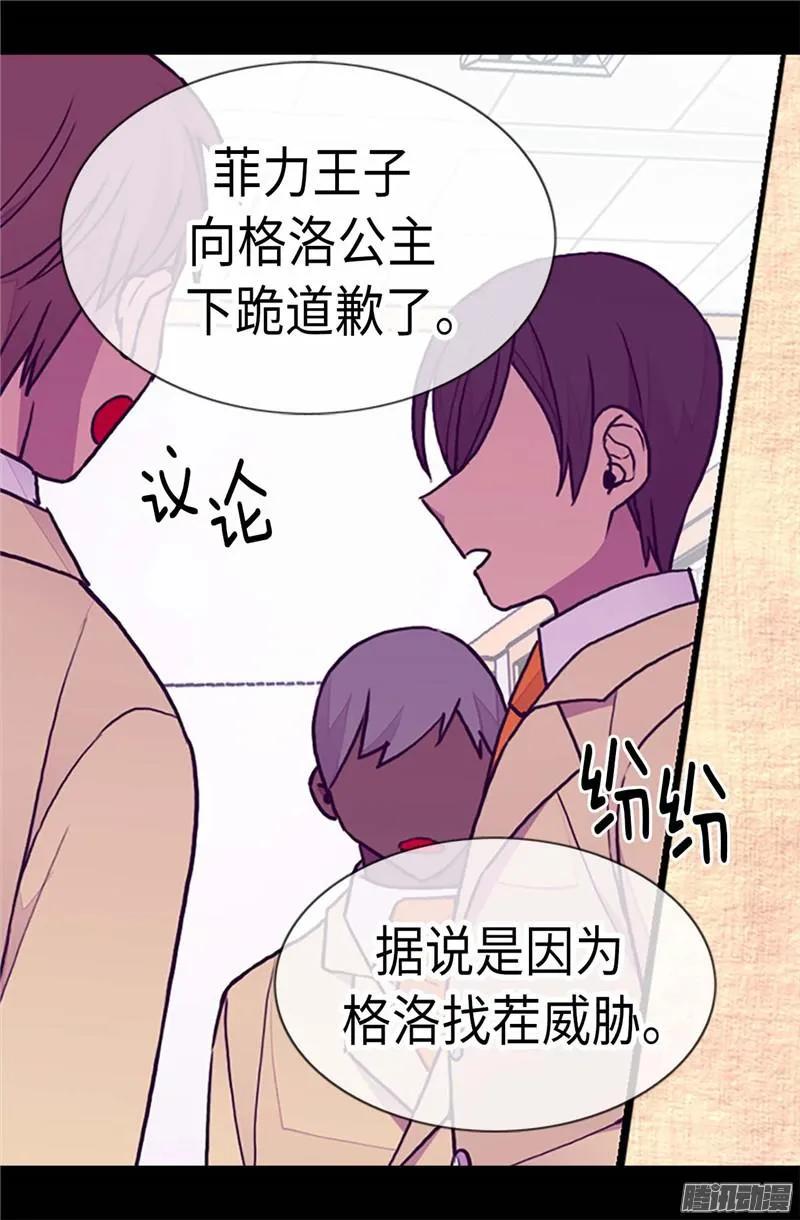 《据说我是王的女儿？》漫画最新章节185.故意炫耀是吗免费下拉式在线观看章节第【4】张图片