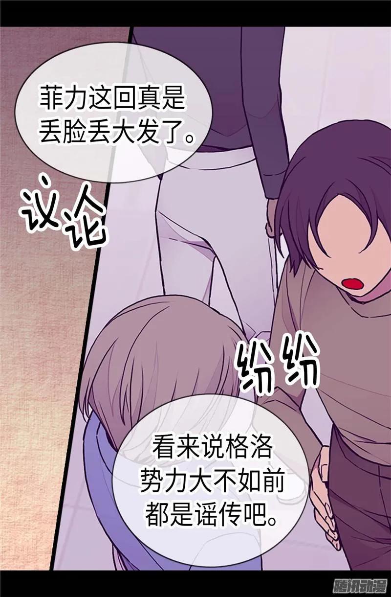 《据说我是王的女儿？》漫画最新章节185.故意炫耀是吗免费下拉式在线观看章节第【5】张图片