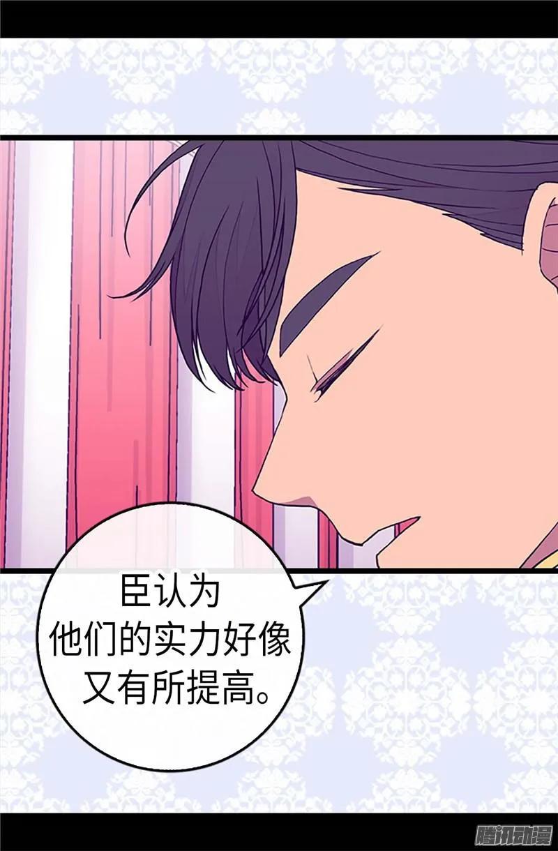 《据说我是王的女儿？》漫画最新章节185.故意炫耀是吗免费下拉式在线观看章节第【9】张图片