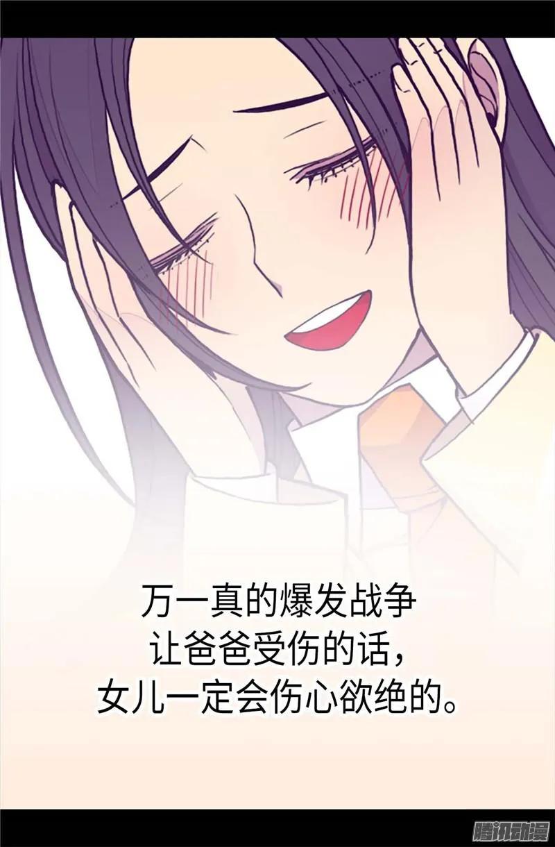 《据说我是王的女儿？》漫画最新章节186.女儿奴再次上线免费下拉式在线观看章节第【10】张图片