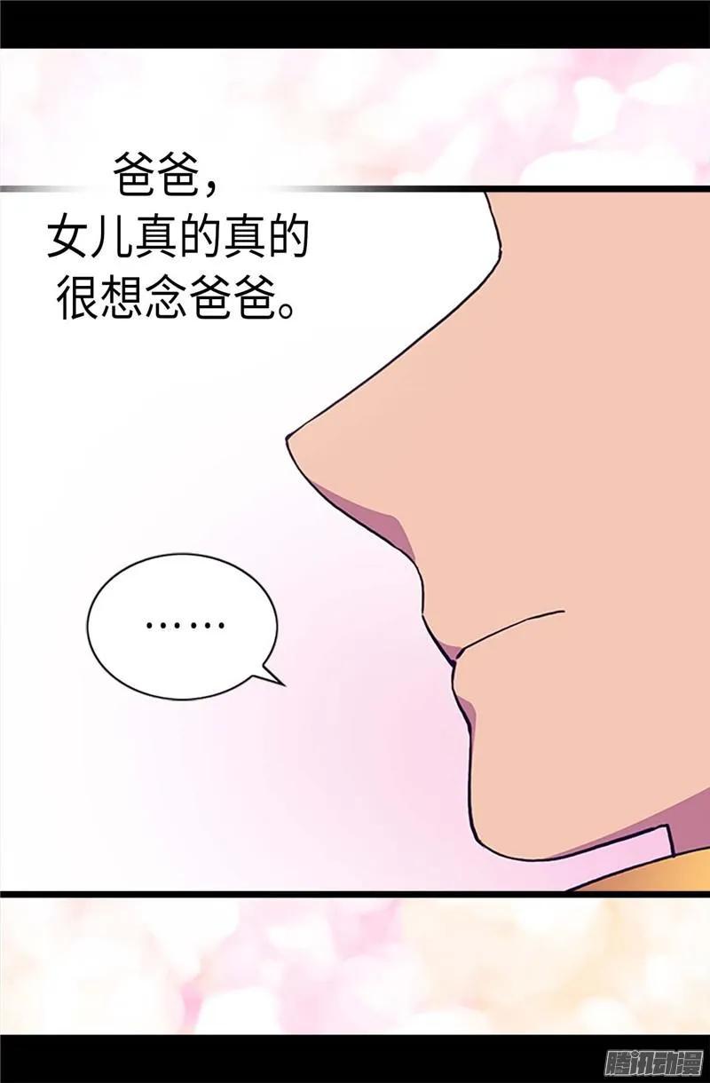 《据说我是王的女儿？》漫画最新章节186.女儿奴再次上线免费下拉式在线观看章节第【12】张图片