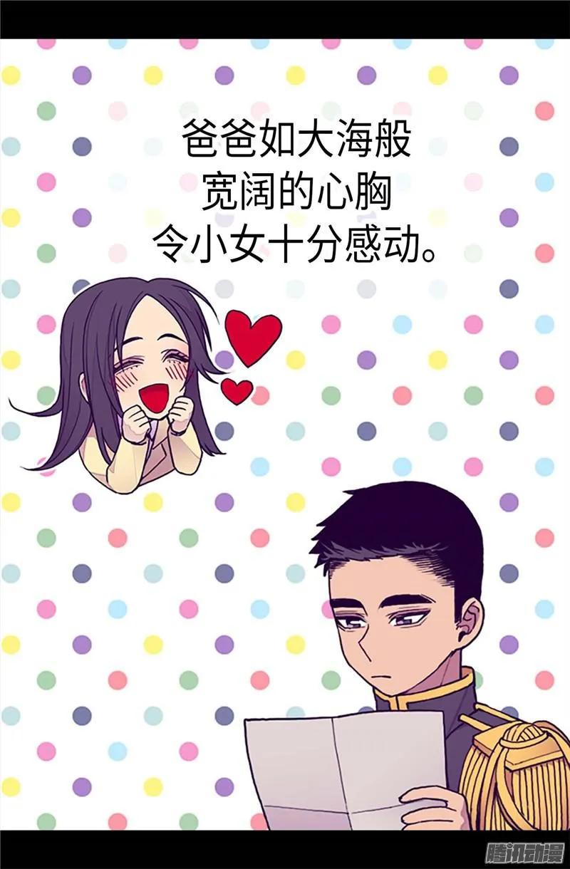 《据说我是王的女儿？》漫画最新章节186.女儿奴再次上线免费下拉式在线观看章节第【8】张图片