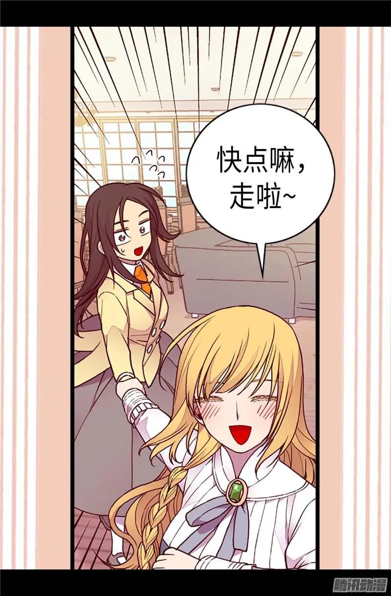 《据说我是王的女儿？》漫画最新章节187.空闲的时间免费下拉式在线观看章节第【13】张图片