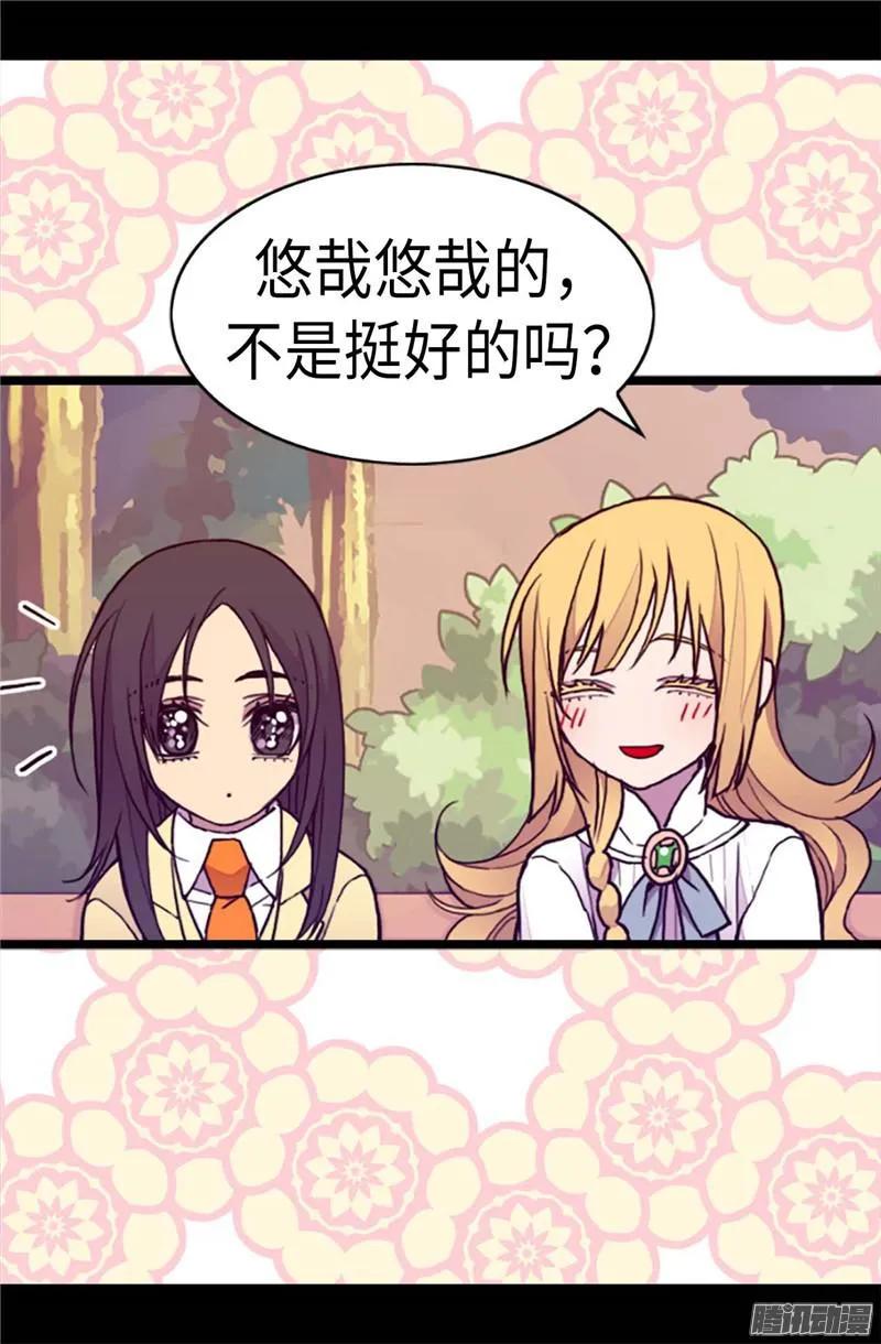 《据说我是王的女儿？》漫画最新章节187.空闲的时间免费下拉式在线观看章节第【16】张图片