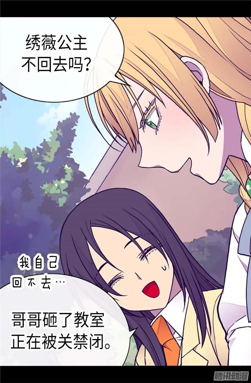 《据说我是王的女儿？》漫画最新章节187.空闲的时间免费下拉式在线观看章节第【18】张图片