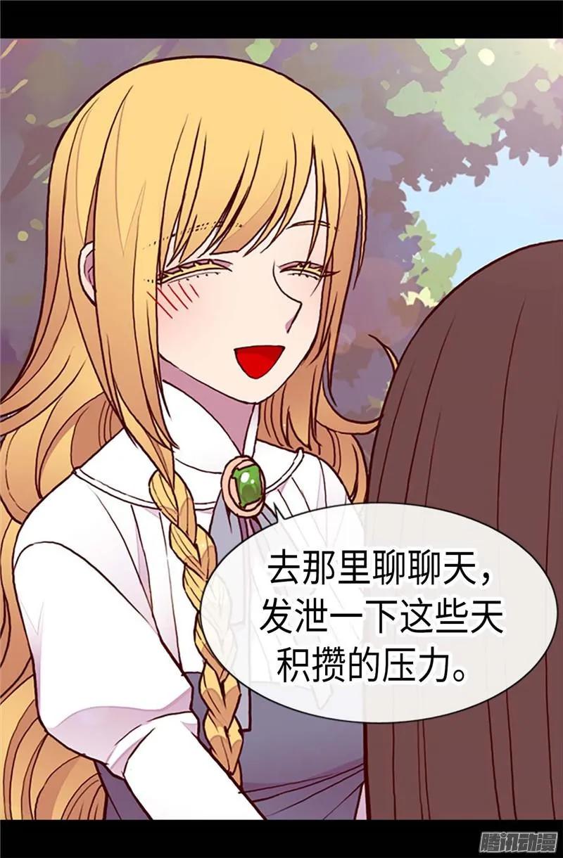 《据说我是王的女儿？》漫画最新章节187.空闲的时间免费下拉式在线观看章节第【24】张图片