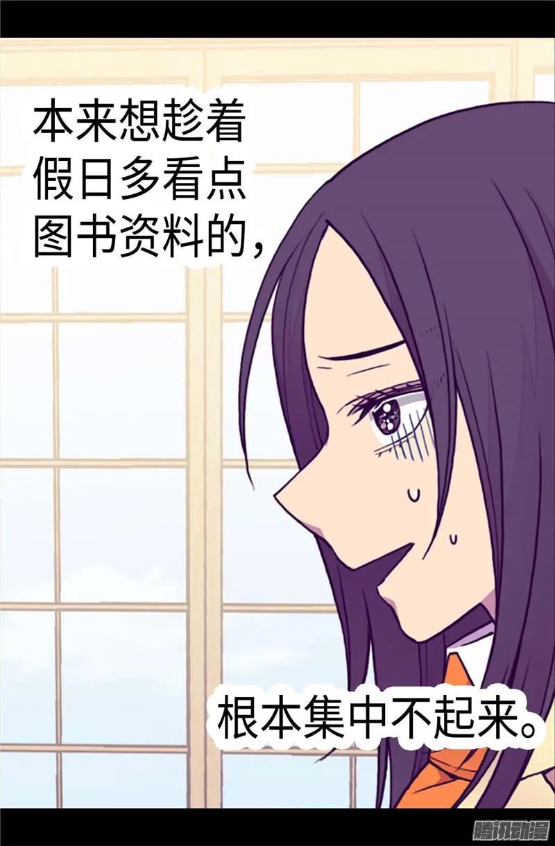 《据说我是王的女儿？》漫画最新章节187.空闲的时间免费下拉式在线观看章节第【8】张图片