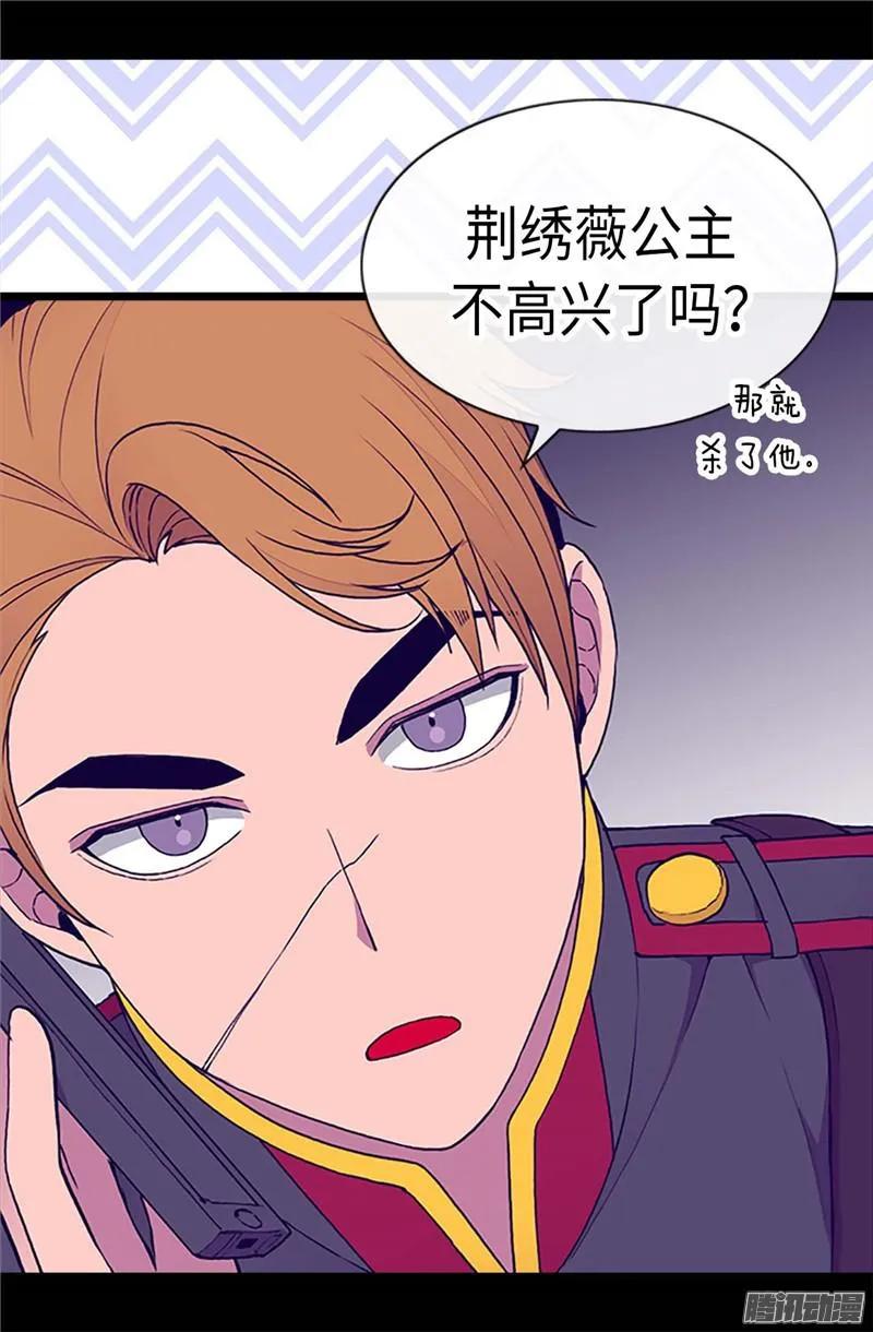 《据说我是王的女儿？》漫画最新章节188.难以判断的指令免费下拉式在线观看章节第【19】张图片