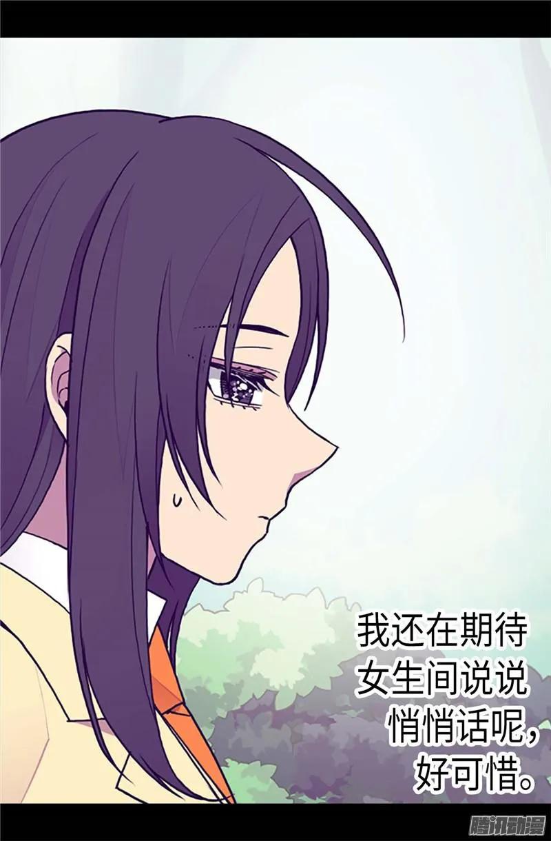 《据说我是王的女儿？》漫画最新章节189.尴尬的第三人免费下拉式在线观看章节第【10】张图片