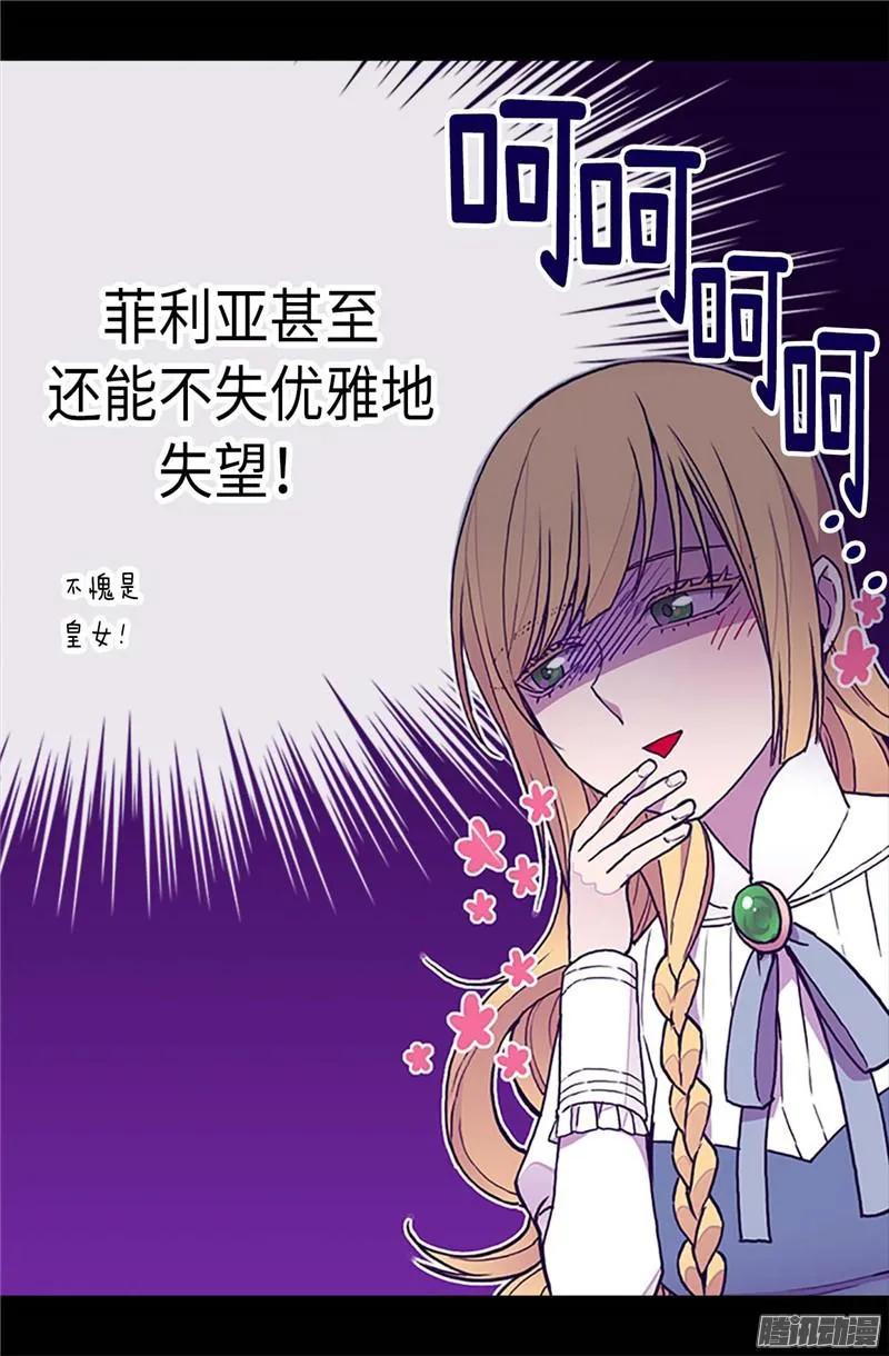 《据说我是王的女儿？》漫画最新章节189.尴尬的第三人免费下拉式在线观看章节第【11】张图片