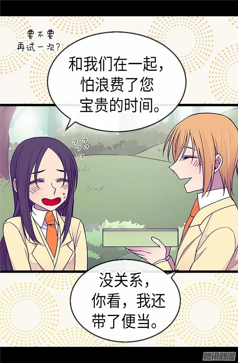 《据说我是王的女儿？》漫画最新章节189.尴尬的第三人免费下拉式在线观看章节第【12】张图片