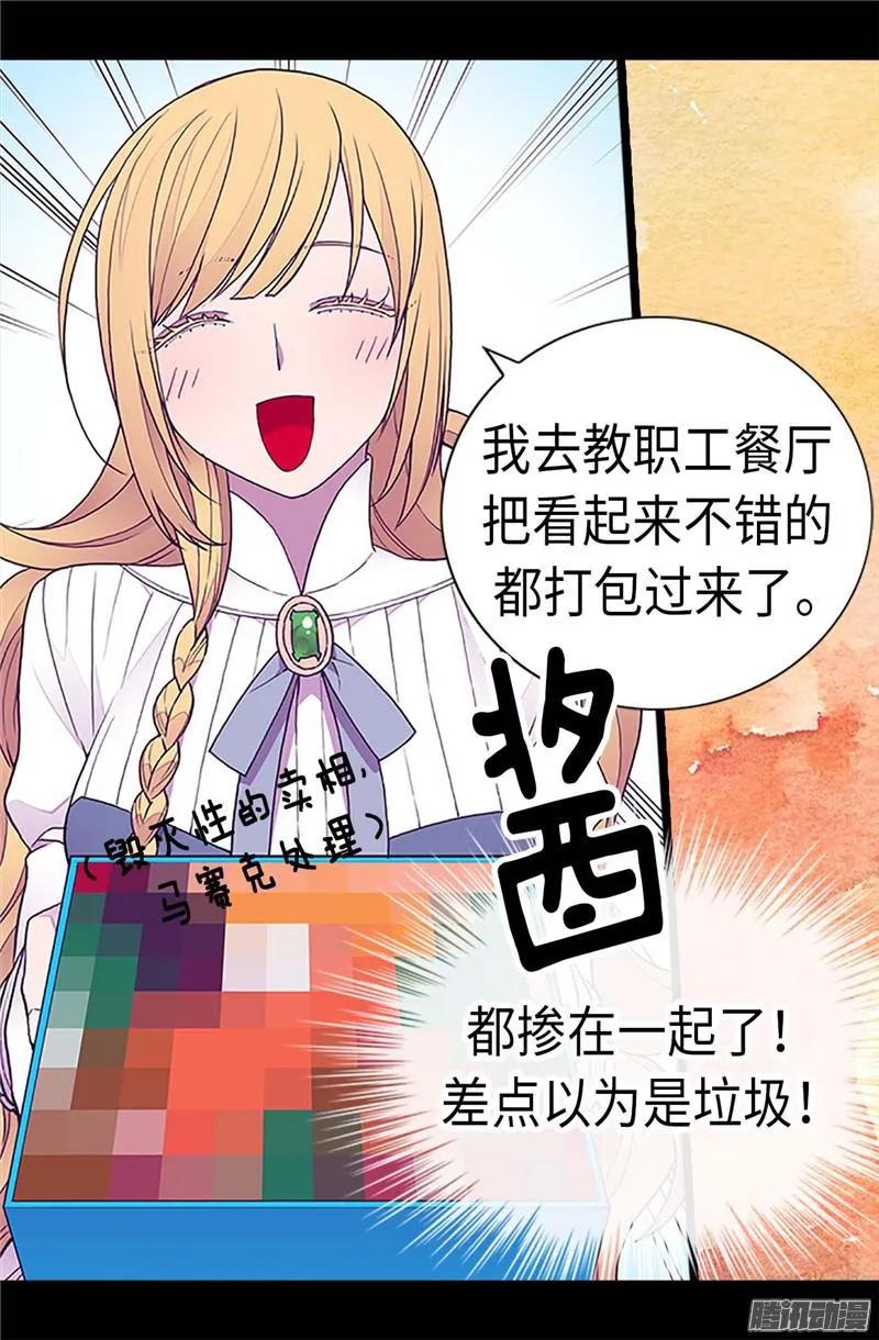 《据说我是王的女儿？》漫画最新章节189.尴尬的第三人免费下拉式在线观看章节第【20】张图片