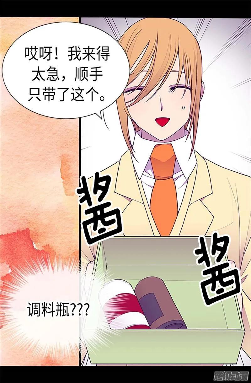 《据说我是王的女儿？》漫画最新章节189.尴尬的第三人免费下拉式在线观看章节第【21】张图片