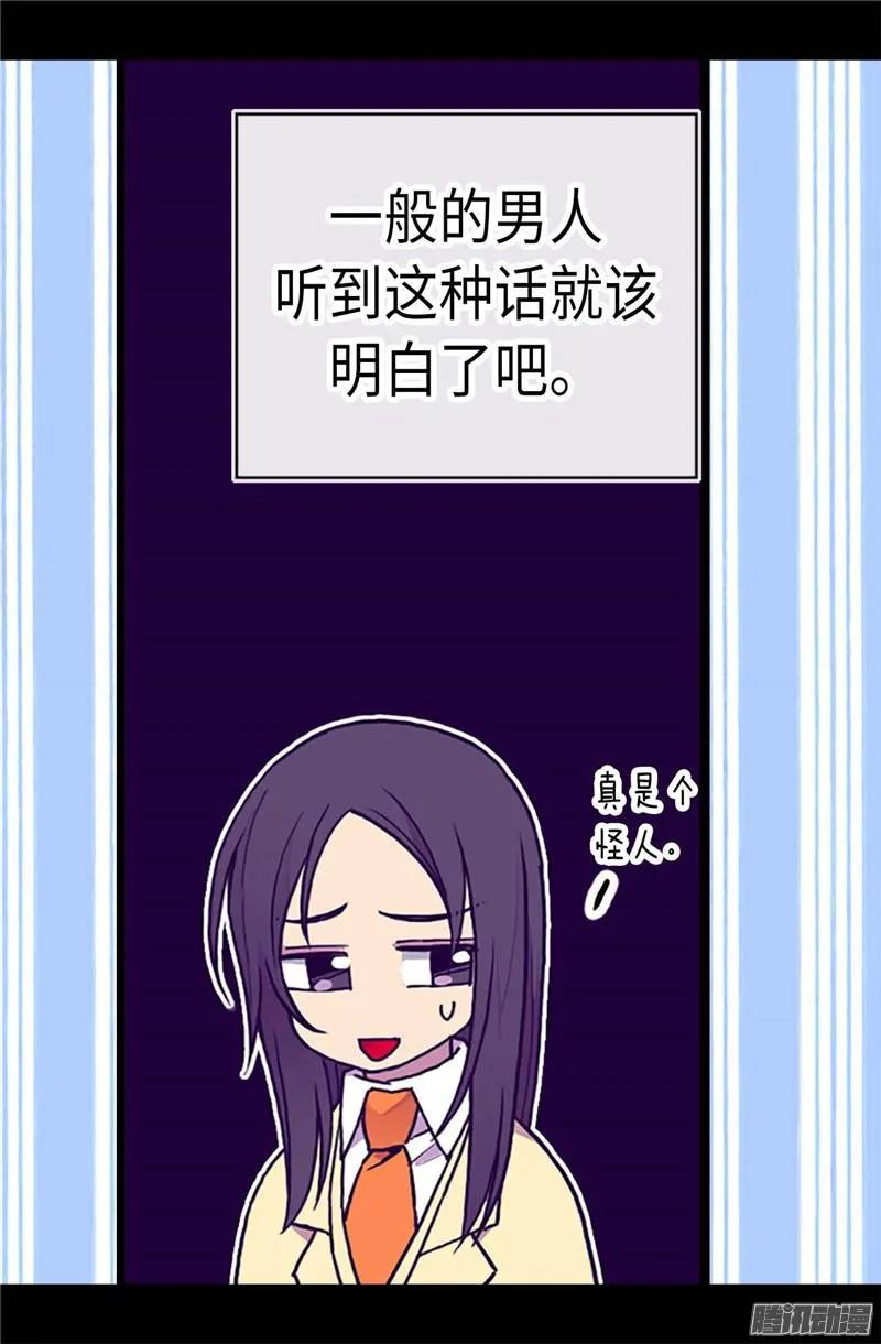 《据说我是王的女儿？》漫画最新章节189.尴尬的第三人免费下拉式在线观看章节第【9】张图片