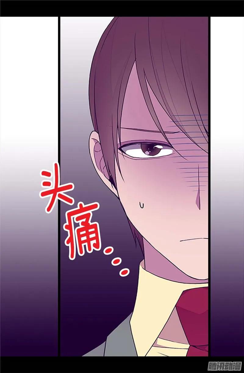 《据说我是王的女儿？》漫画最新章节190.冤家路窄免费下拉式在线观看章节第【17】张图片