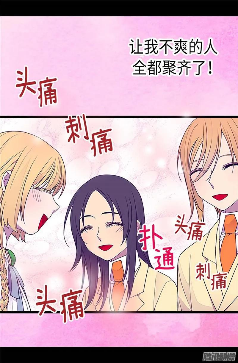 《据说我是王的女儿？》漫画最新章节190.冤家路窄免费下拉式在线观看章节第【18】张图片