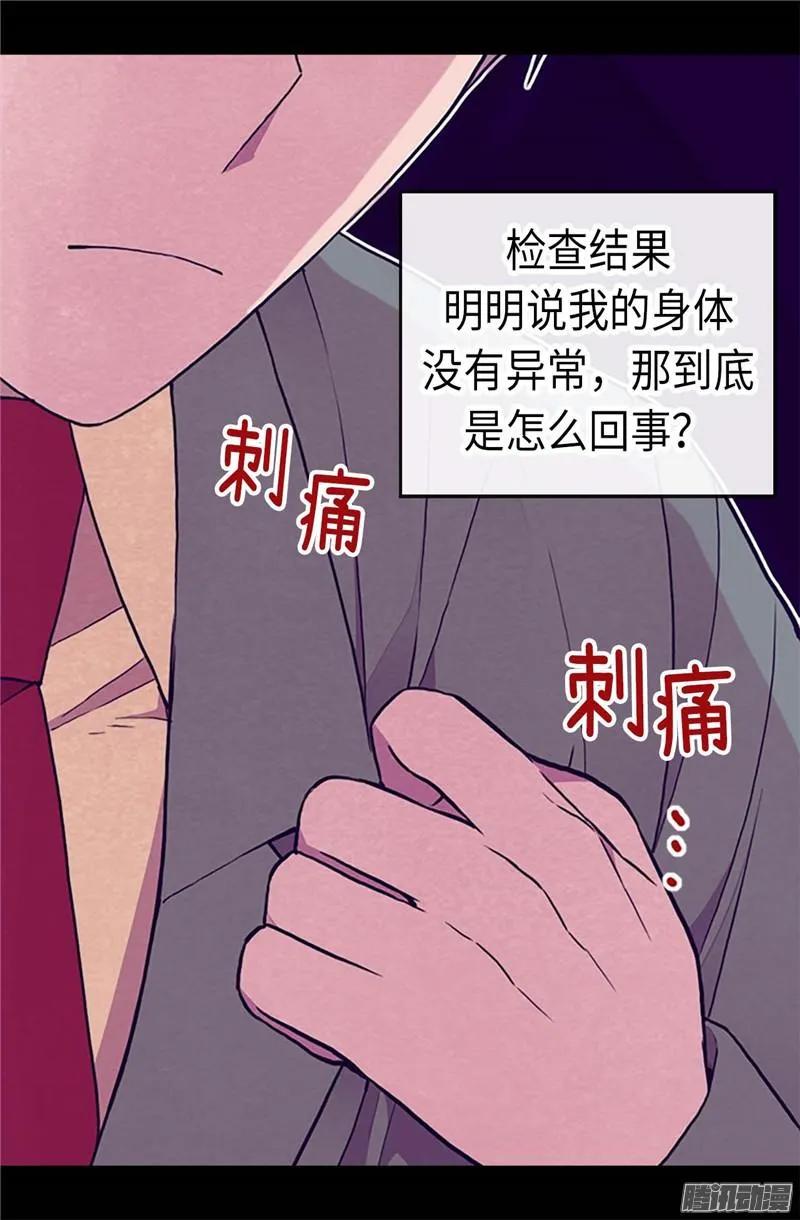 《据说我是王的女儿？》漫画最新章节190.冤家路窄免费下拉式在线观看章节第【19】张图片