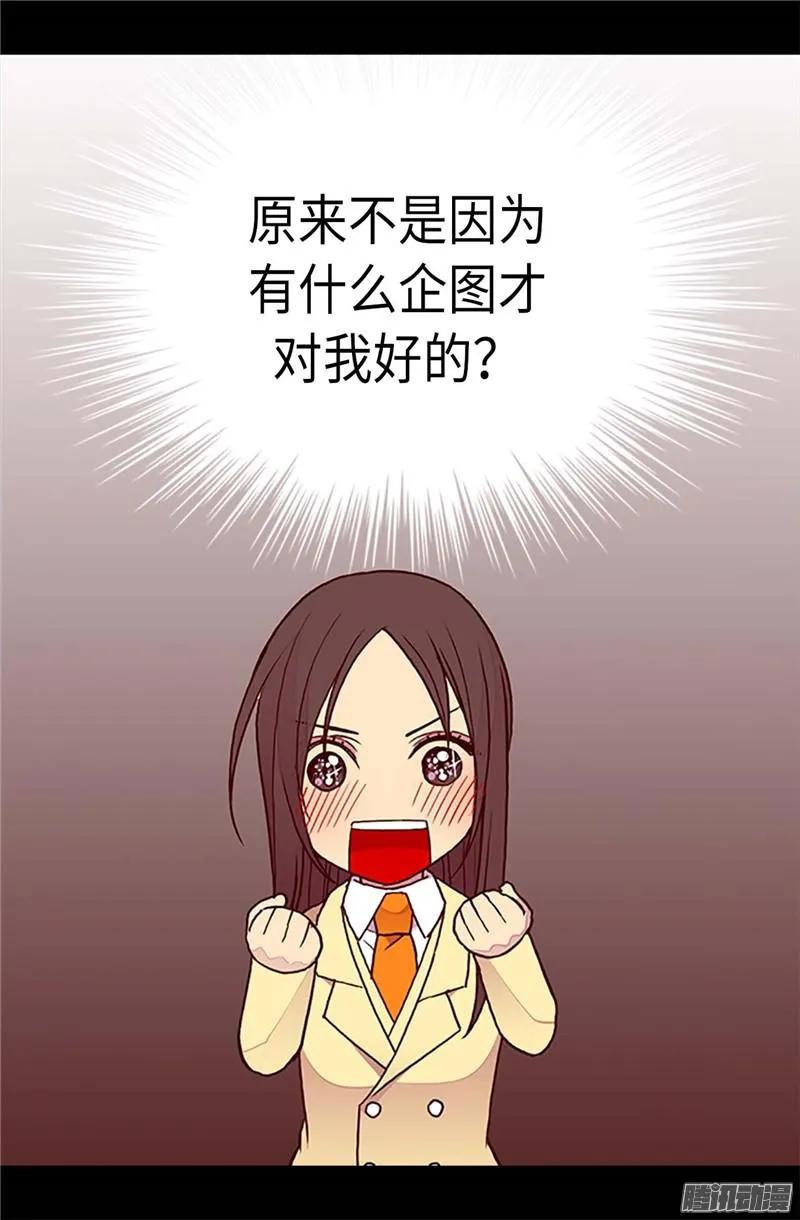 《据说我是王的女儿？》漫画最新章节190.冤家路窄免费下拉式在线观看章节第【6】张图片